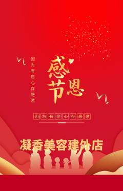 美容抢购自选套组抢购感恩节活动配图海报