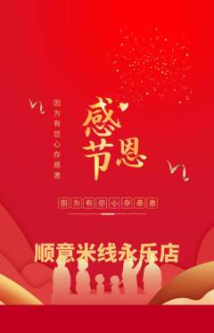 米线抢购多单品抢购感恩节活动配图海报