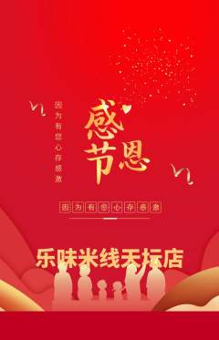 米线抢购套组抢购感恩节活动配图海报
