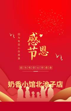奶茶抢购单品抢购感恩节活动配图海报
