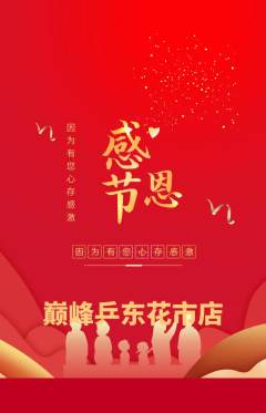 乒乓球馆抢购单品抢购感恩节活动配图海报