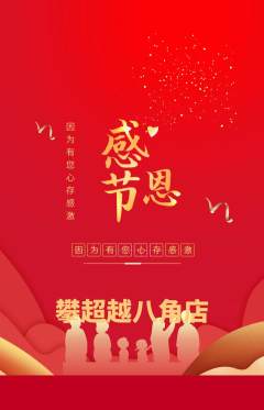 攀岩抢购多单品抢购感恩节活动配图海报