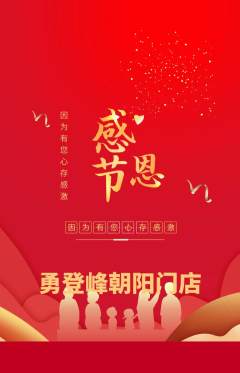 攀岩抢购自选套组抢购感恩节活动配图海报