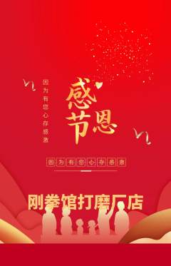拳击格斗抢购自选套组抢购感恩节活动配图海报