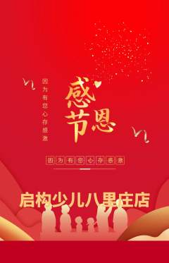 少儿乐高抢购单品抢购感恩节活动配图海报