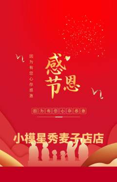 少儿模特抢购单品抢购感恩节活动配图海报