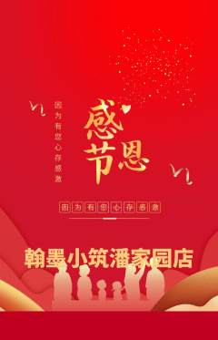 少儿书法抢购套组抢购感恩节活动配图海报