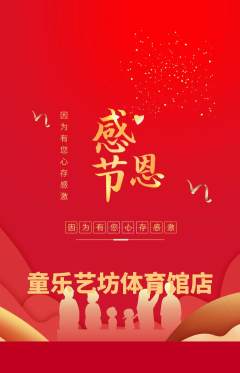 少儿乐器抢购满血版感恩节活动配图海报