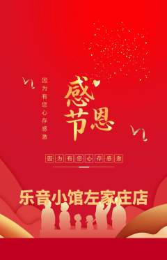 少儿乐器抢购单品抢购感恩节活动配图海报