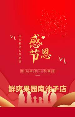 生鲜水果抢购套组抢购感恩节活动配图海报
