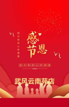 跆拳道抢购多单品抢购感恩节活动配图海报
