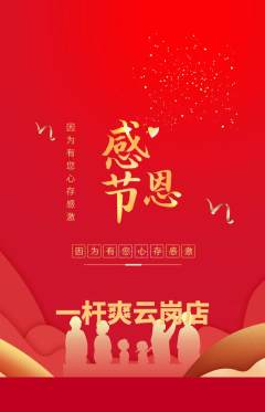 台球馆抢购套组抢购感恩节活动配图海报