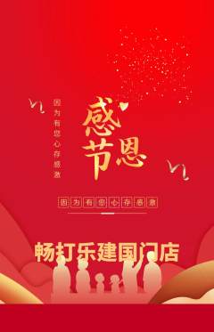 台球馆抢购自选套组抢购感恩节活动配图海报