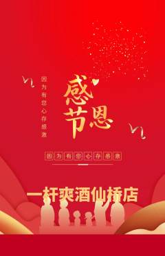 台球馆抢购单品抢购感恩节活动配图海报