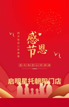 晚托班抢购多单品抢购感恩节活动配图海报