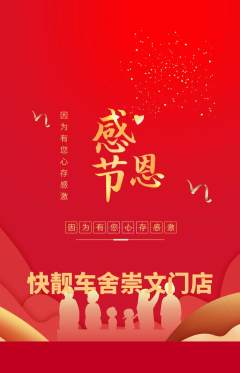 洗车抢购单品抢购感恩节活动配图海报