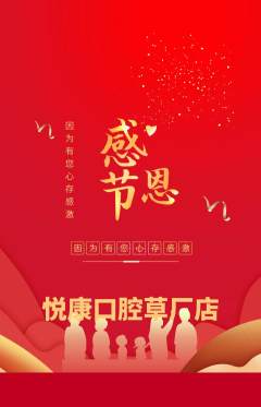 牙科口腔抢购单品抢购感恩节活动配图海报