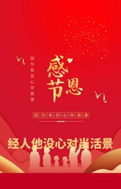 羽毛球馆抢购满血版感恩节活动配图海报