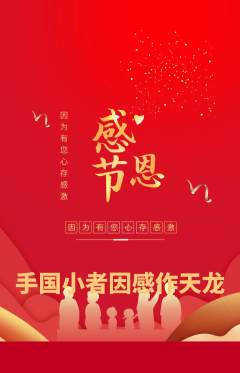 羽毛球馆抢购多单品抢购感恩节活动配图海报