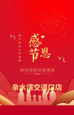 游泳馆抢购满血版感恩节活动配图海报