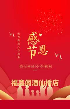 珠宝黄金抢购满血版感恩节活动配图海报