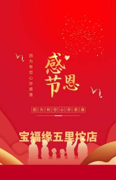 珠宝黄金抢购多单品抢购感恩节活动配图海报