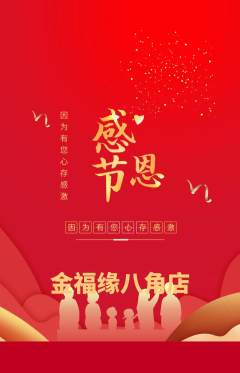 珠宝黄金抢购单品抢购感恩节活动配图海报
