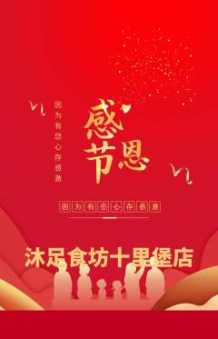 足浴抢购套组抢购感恩节活动配图海报