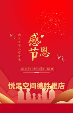 足浴抢购自选套组抢购感恩节活动配图海报