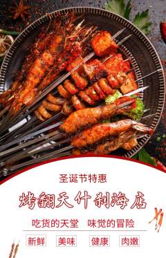烧烤抢购满血版圣诞节活动配图海报