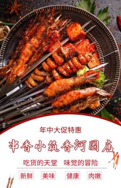 烧烤抢购自选套组抢购年中大促活动配图海报