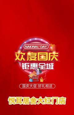 采耳抢购满血版国庆节活动配图海报