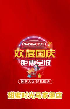 蛋糕甜点抢购自选套组抢购国庆节活动配图海报
