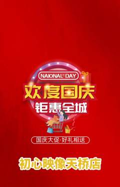 婚纱摄影抢购套组抢购国庆节活动配图海报