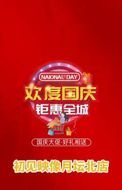 婚纱摄影抢购自选套组抢购国庆节活动配图海报