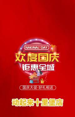健身馆抢购满血版国庆节活动配图海报