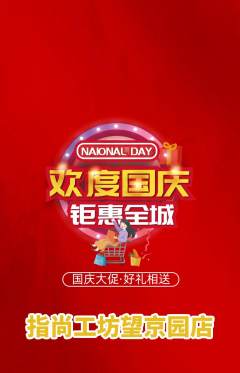 美甲抢购满血版国庆节活动配图海报