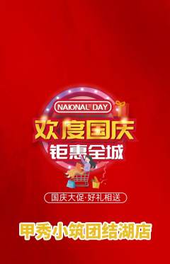 美甲抢购单品抢购国庆节活动配图海报