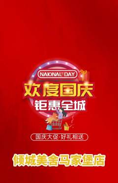 美容抢购自选套组抢购国庆节活动配图海报