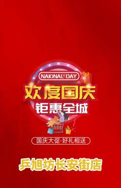 乒乓球馆抢购满血版国庆节活动配图海报