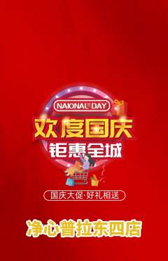 普拉提抢购单品抢购国庆节活动配图海报