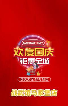 拳击格斗抢购单品抢购国庆节活动配图海报