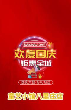 少儿美术抢购满血版国庆节活动配图海报