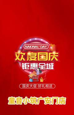 少儿乐器抢购满血版国庆节活动配图海报