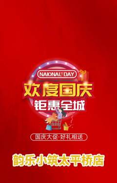 少儿乐器抢购套组抢购国庆节活动配图海报