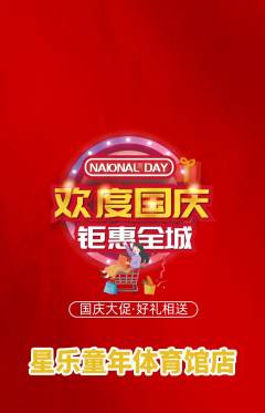 少儿乐器抢购自选套组抢购国庆节活动配图海报