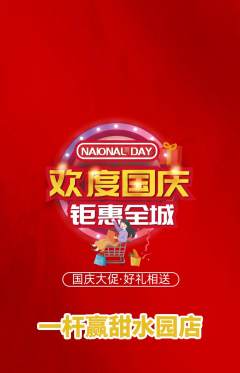 台球馆抢购满血版国庆节活动配图海报