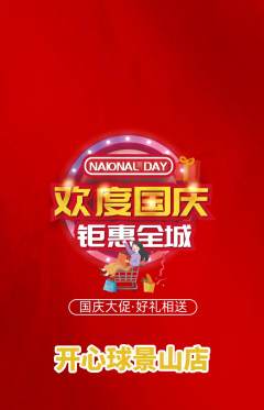 台球馆抢购套组抢购国庆节活动配图海报