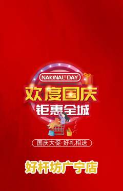 台球馆抢购自选套组抢购国庆节活动配图海报