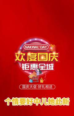 羽毛球馆抢购满血版国庆节活动配图海报